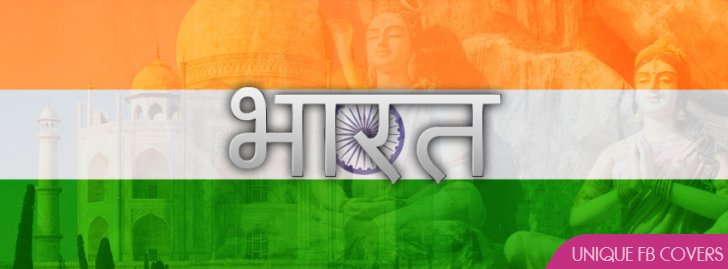 India Flag Facebook Cover