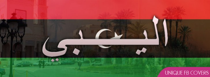 Libya Flag Facebook Cover